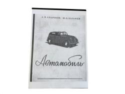 Reparaturanleitung Moskwitsch 400, 401 