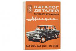 Ersatzteilkatalog fr Lada 2101, 2102, 2103. 