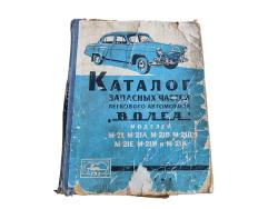 Ersatzteilkatalog Wolga M21 original 2 Serie 