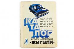 Ersatzteilkatalog fr Lada 2101, 2102, 2103, 21011. 