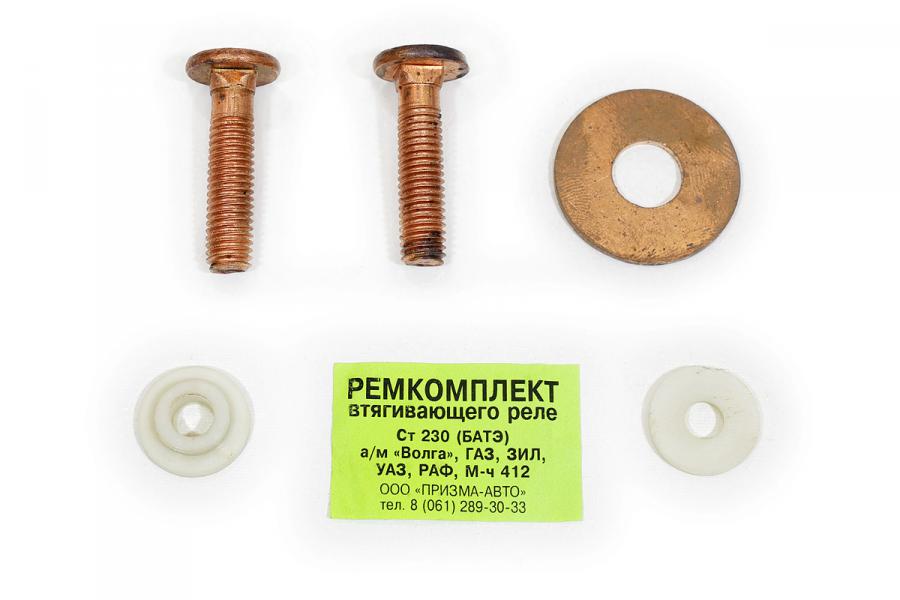 Болт втягивающего реле камаз Ural Hamburg, Reparatursatz Getriebe Ural., getriebe ventilkörper reparatursatz